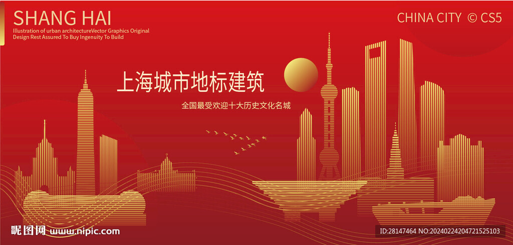 上海城市地標建筑