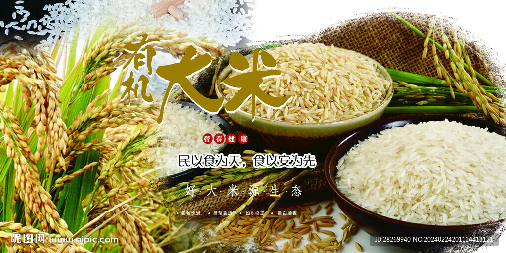 大米 