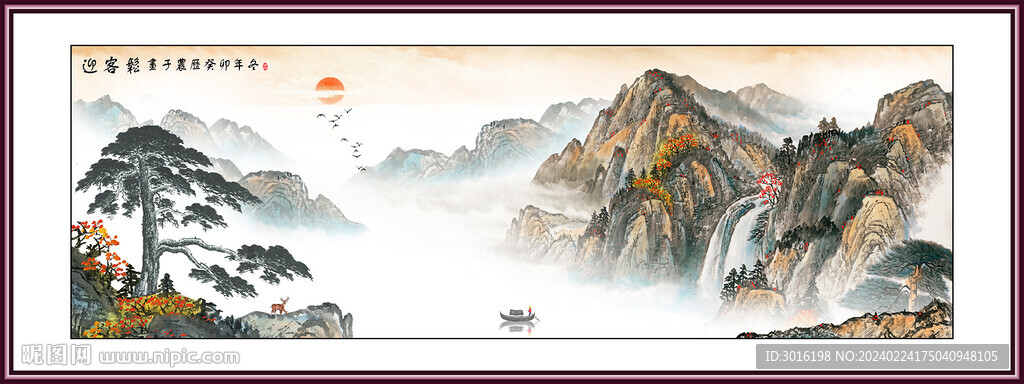 迎客松山水國畫