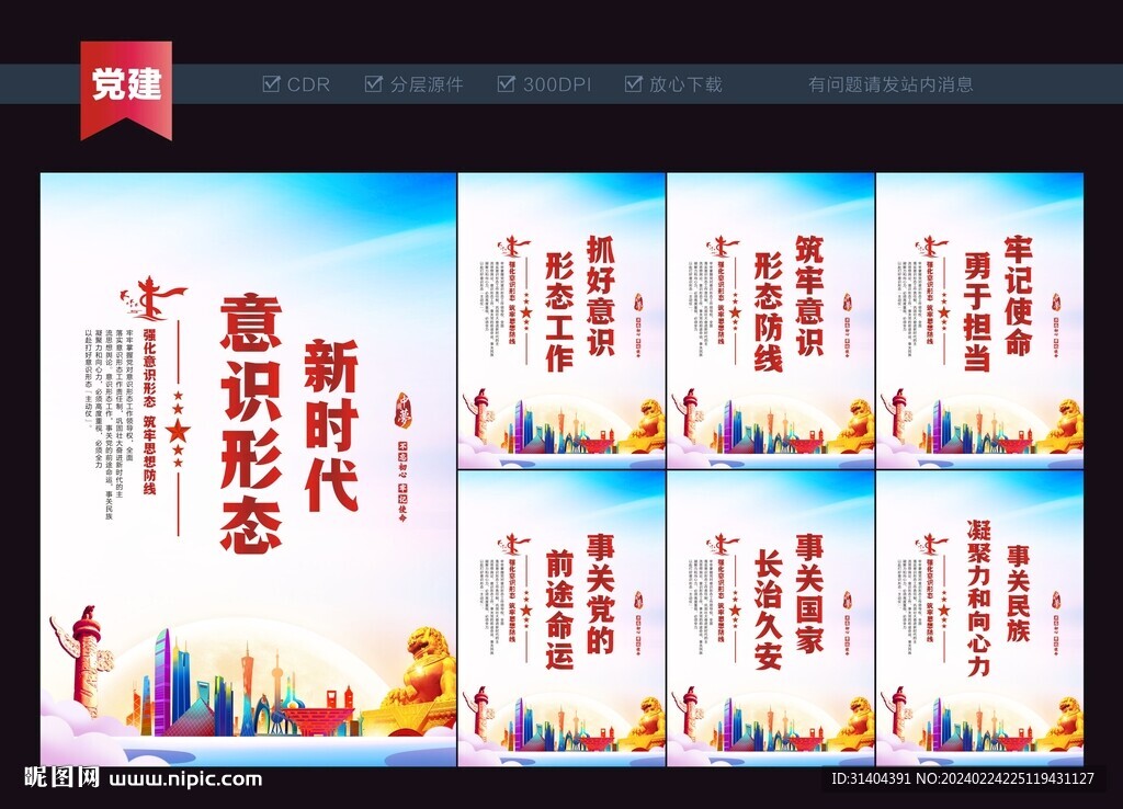 意識形態(tài)