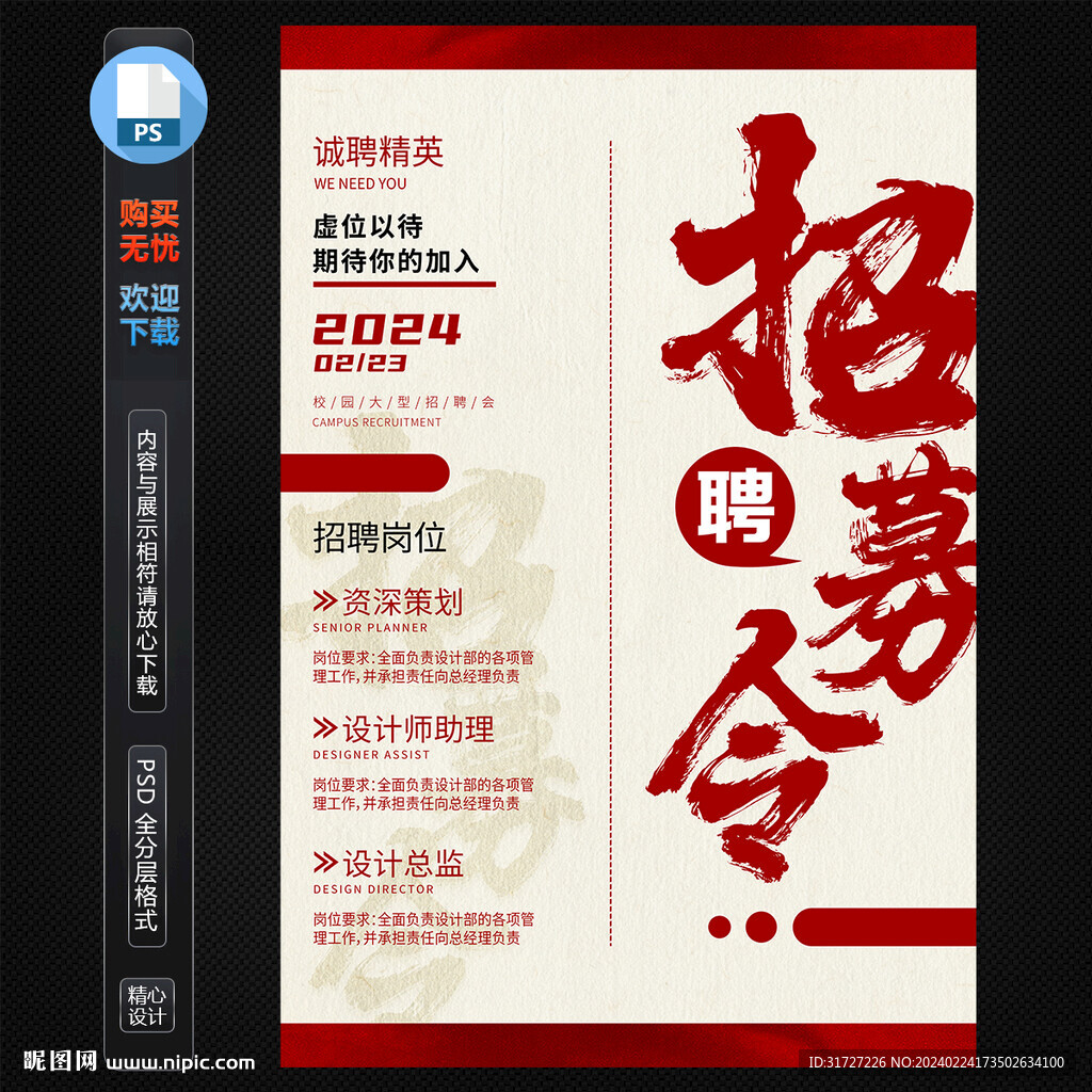 招聘