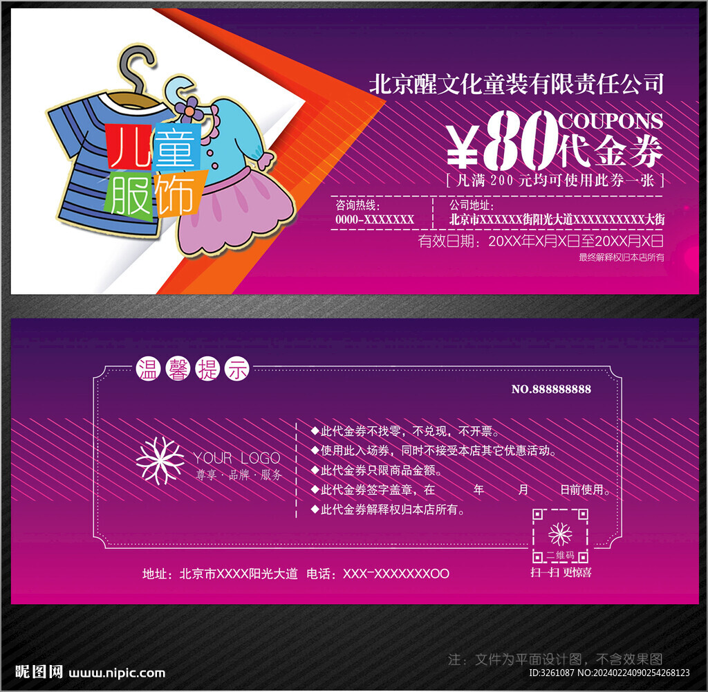 童裝代金券