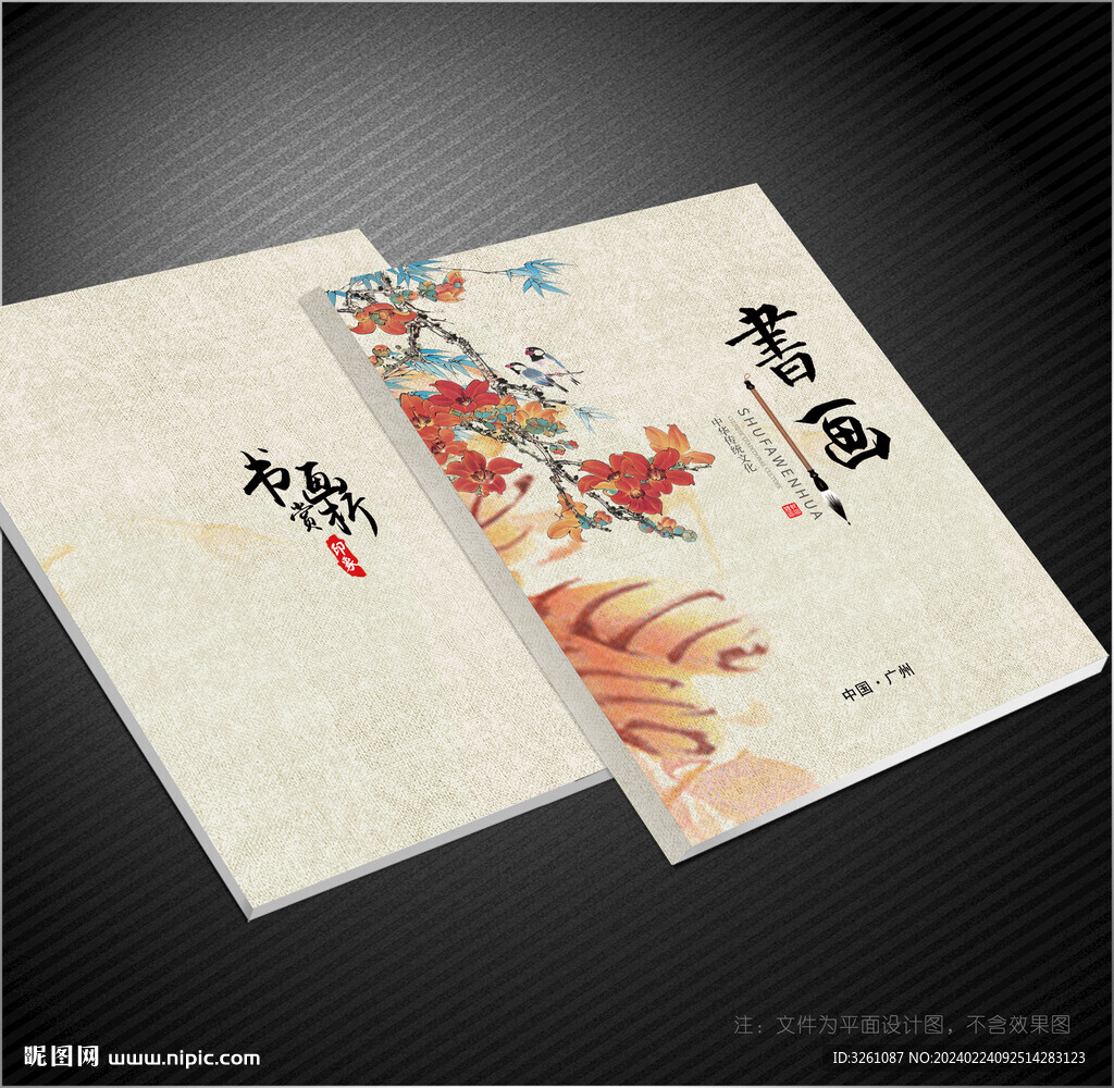 書法封面