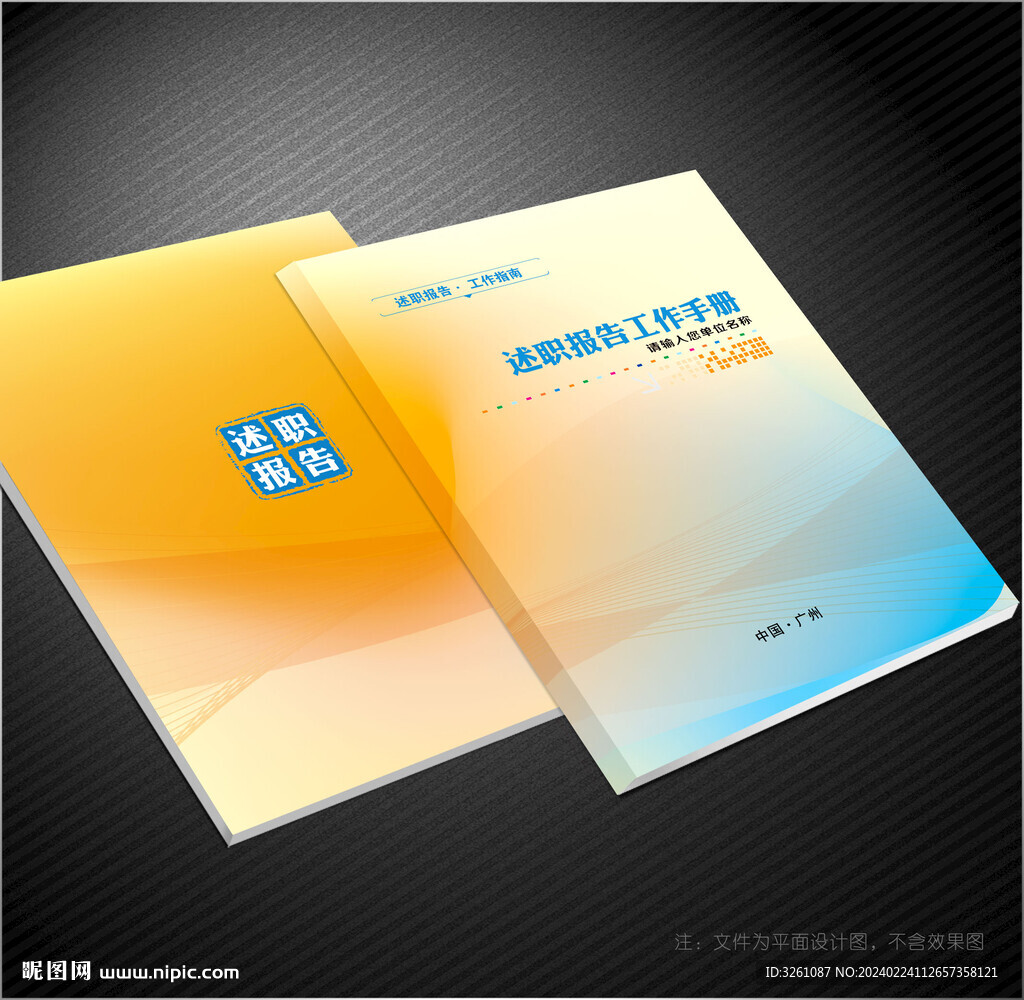 述職報告封面