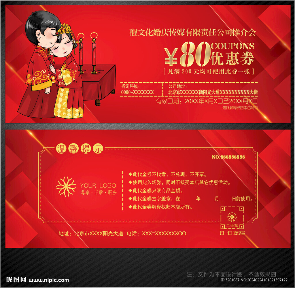 婚慶代金券