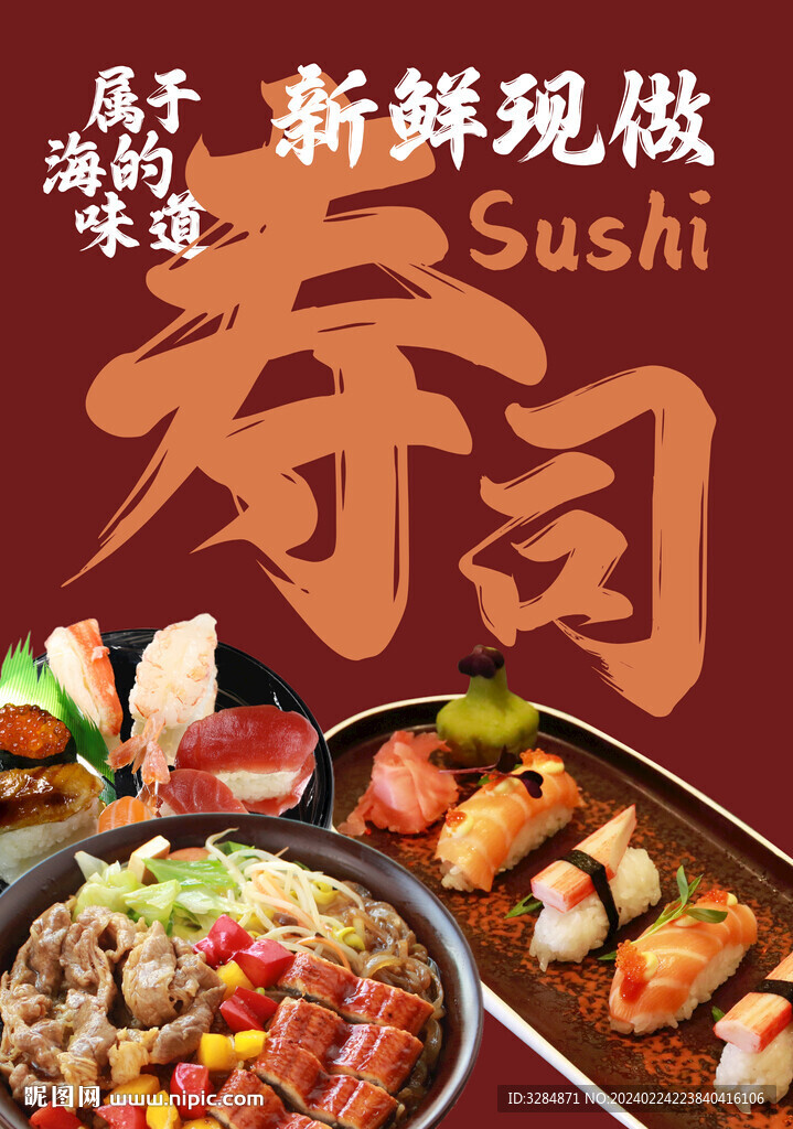 日本料理海報(bào)