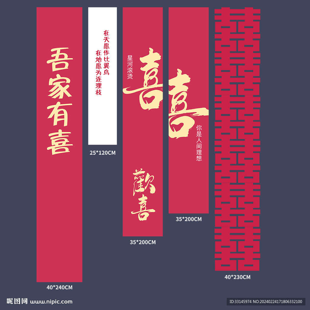 結婚條幅