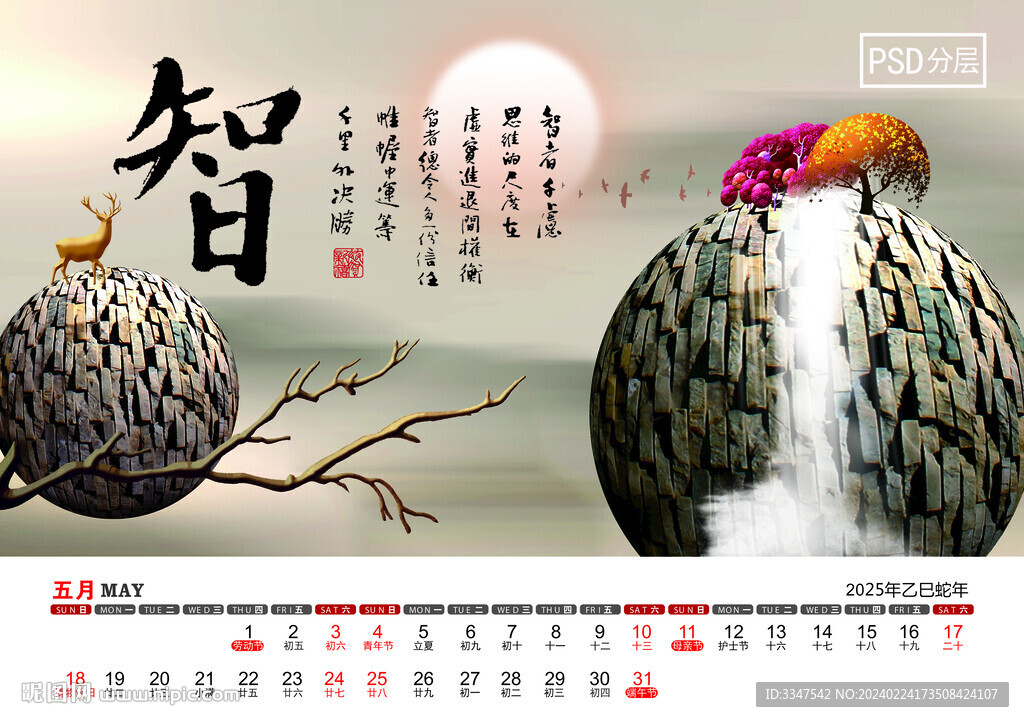 2025年中國美德臺歷5月