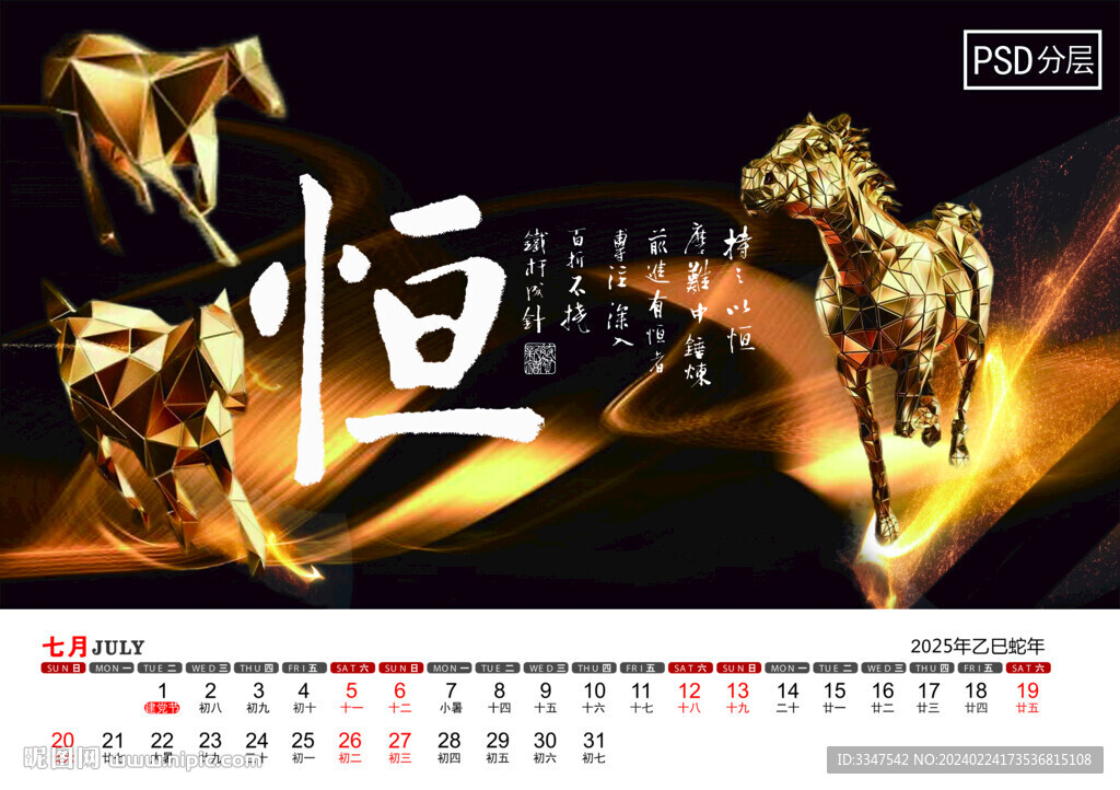 2025年中國美德臺歷7月