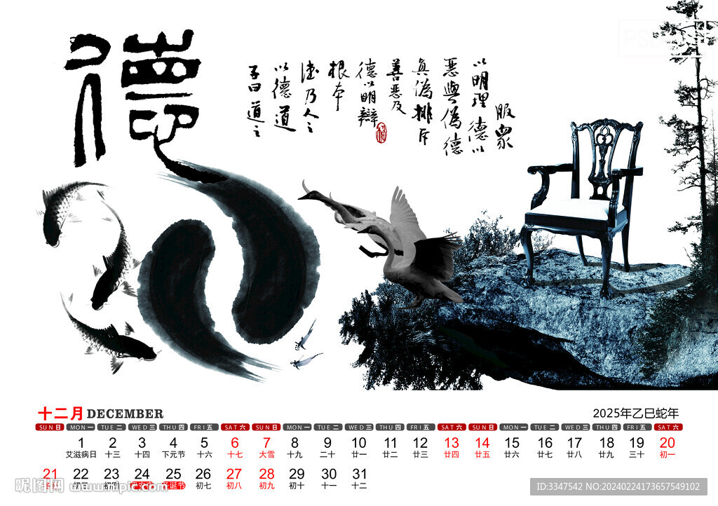 2025年中國(guó)美德臺(tái)歷12月