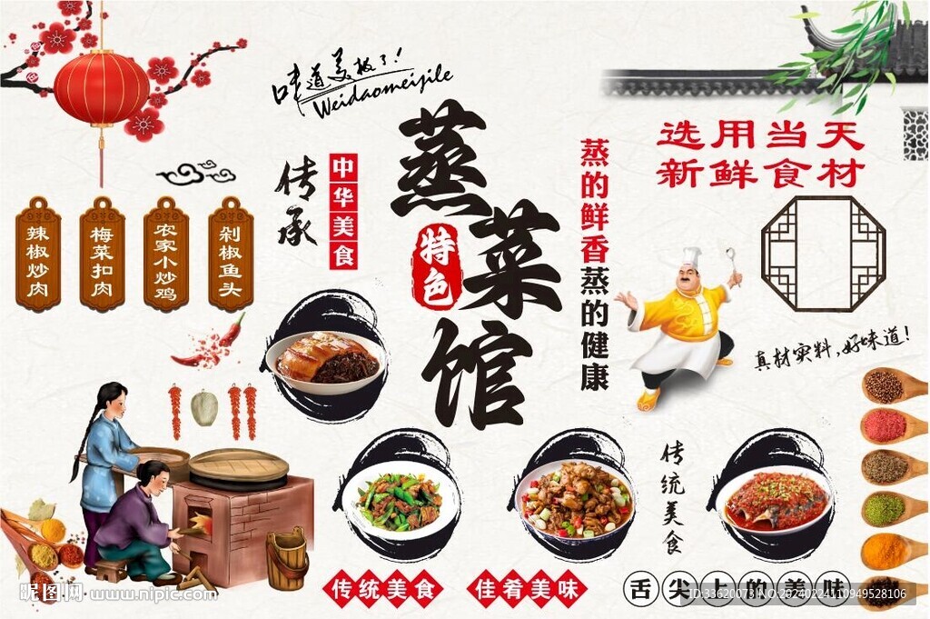 蒸菜館海報設計