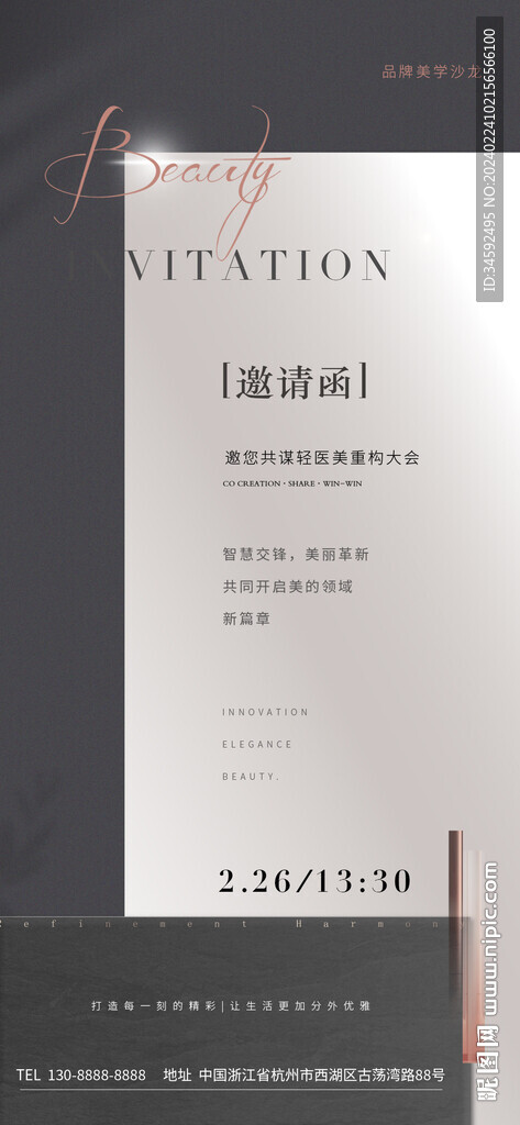 優(yōu)雅邀請函（含字體）
