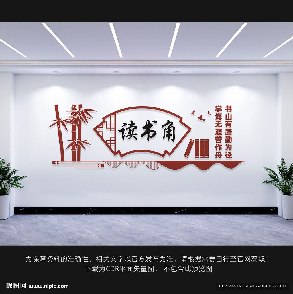 讀書角