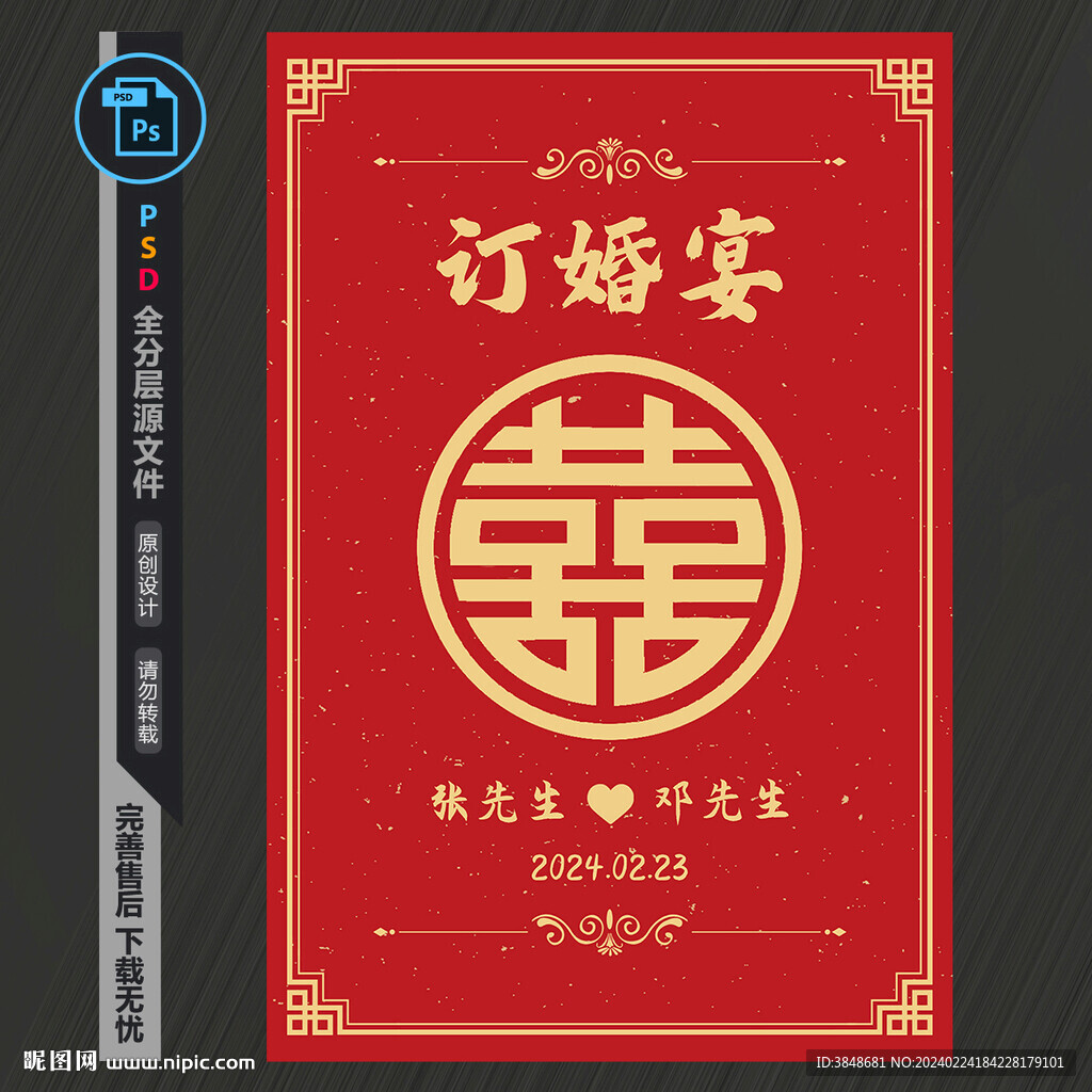 訂婚宴海報(bào)