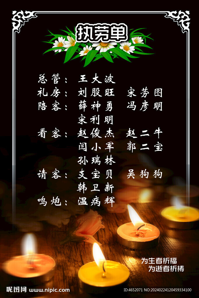 執(zhí)勞單