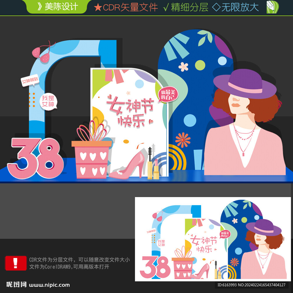 婦女節(jié)美陳