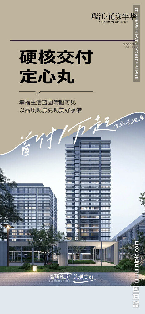 首付1萬起實景交付海報