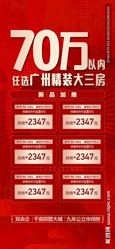 70万购房买大三房红金特价房源