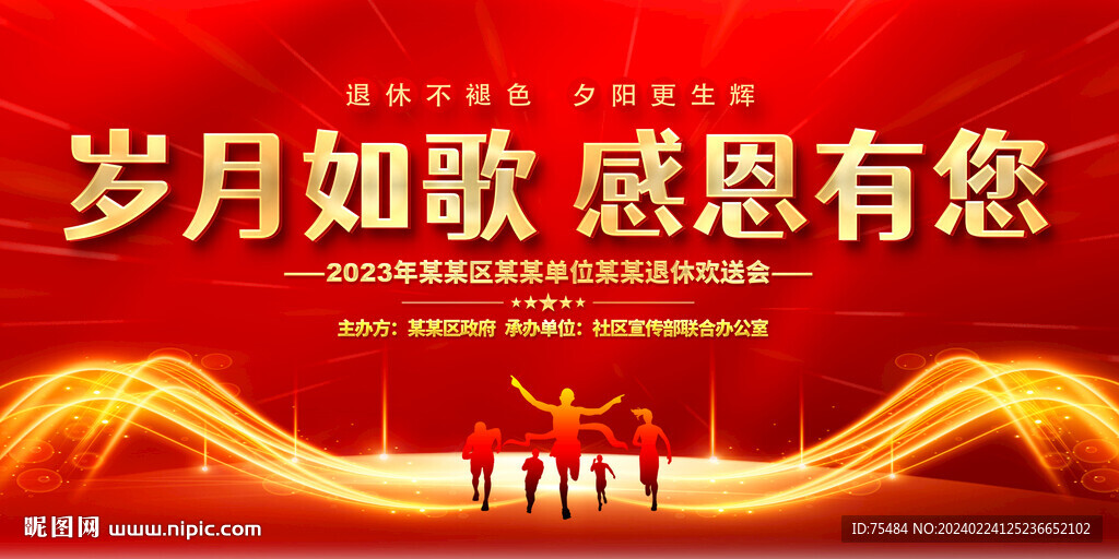 退休歡送會(huì)
