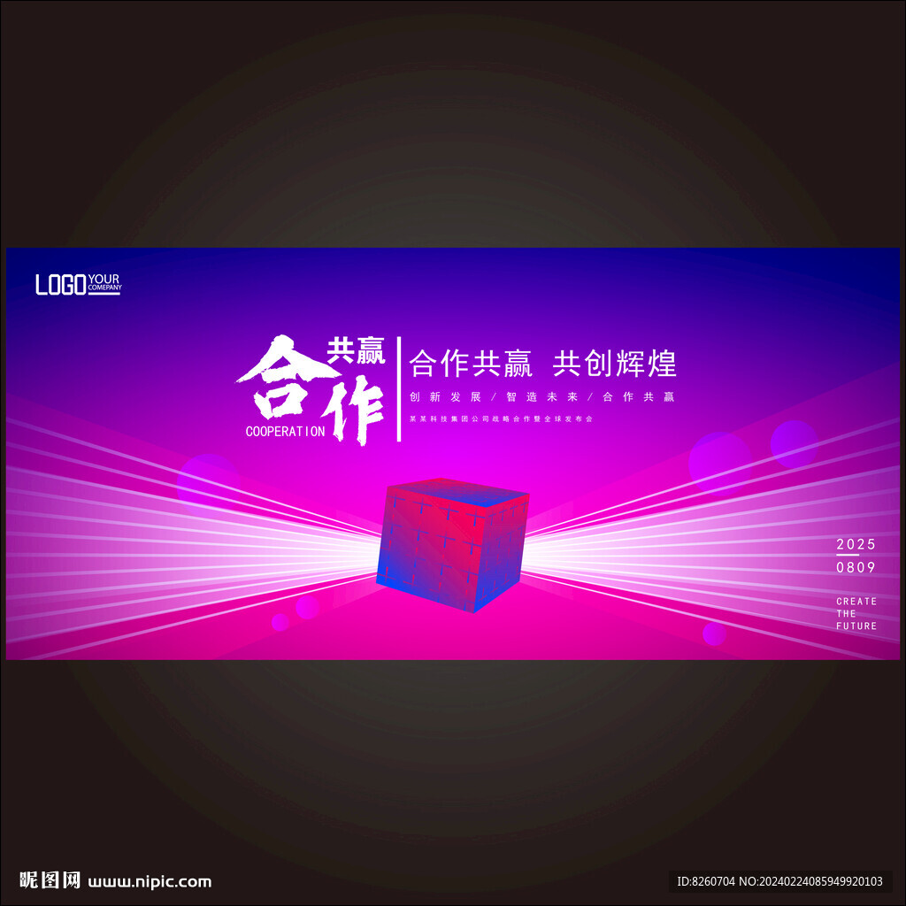 周年未來生長(zhǎng)大會(huì)主視覺kv