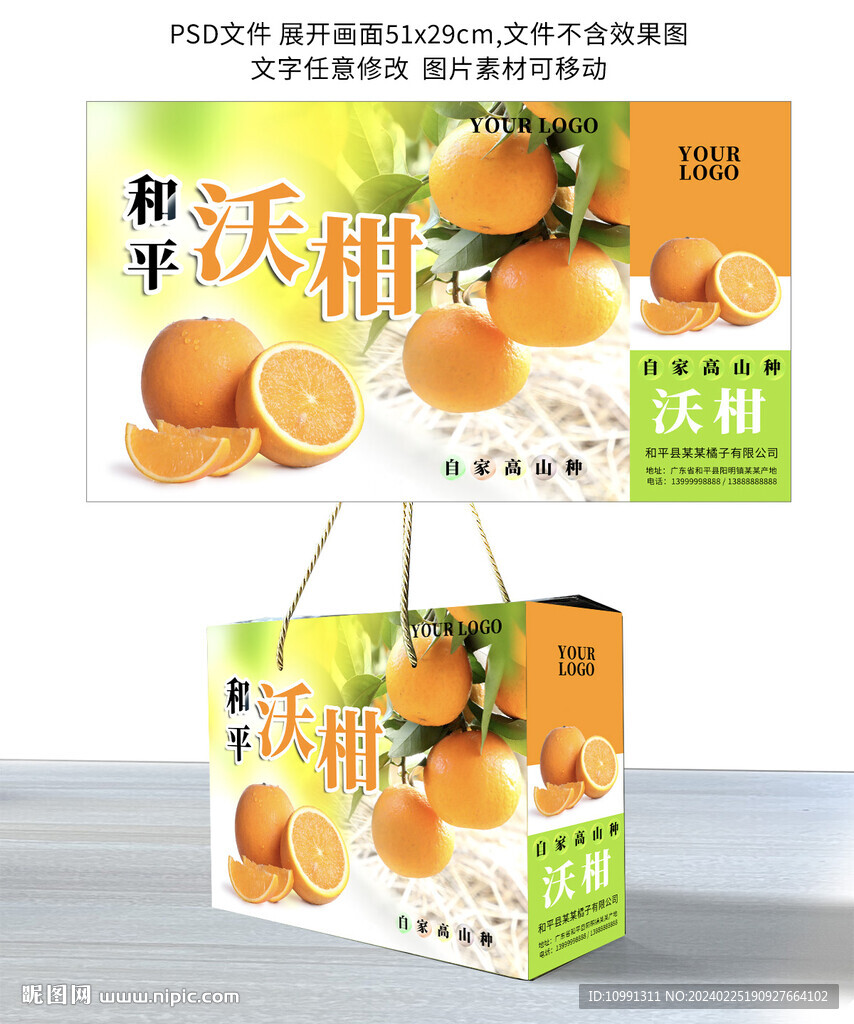 橘子橙子沃柑包装设计模板