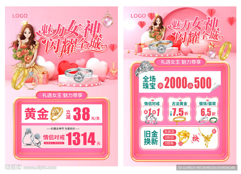 女神節珠寶