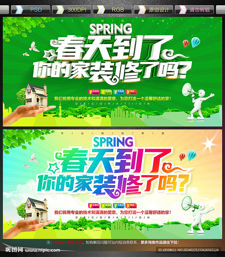 春季裝修