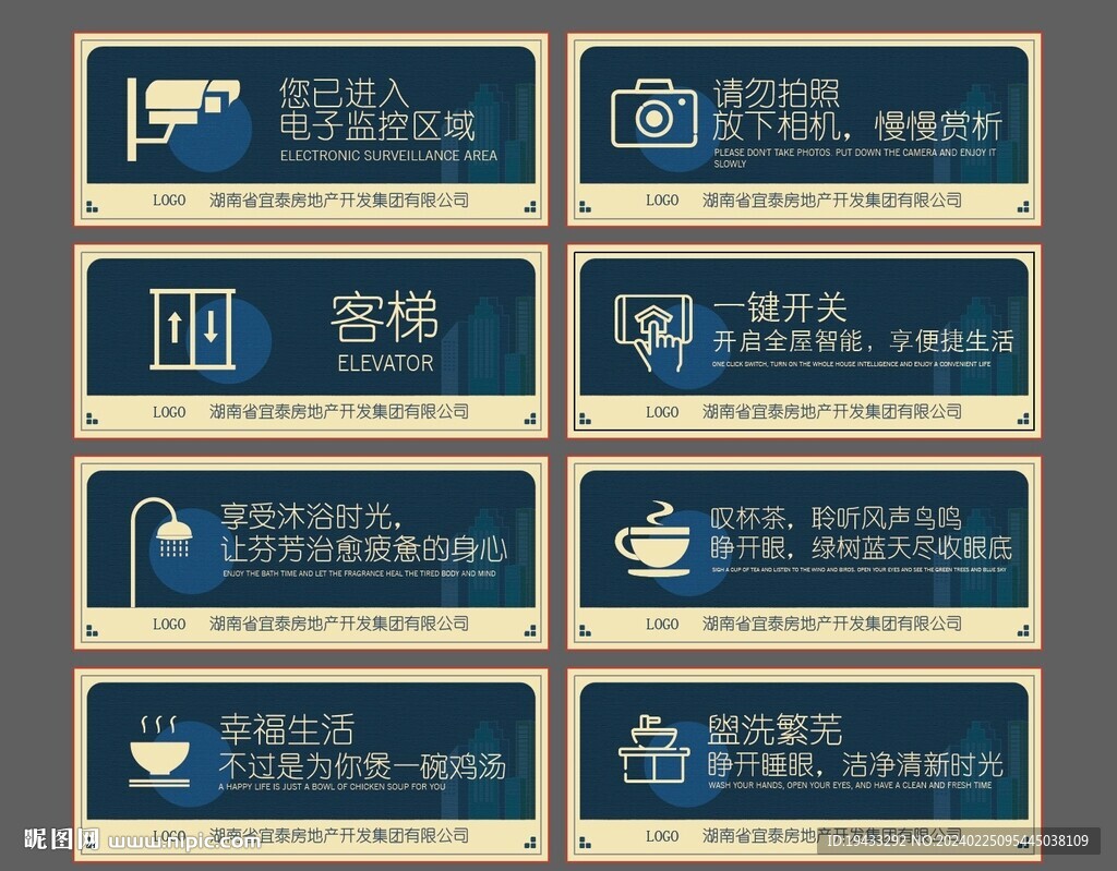 地產家居樣板間提示牌