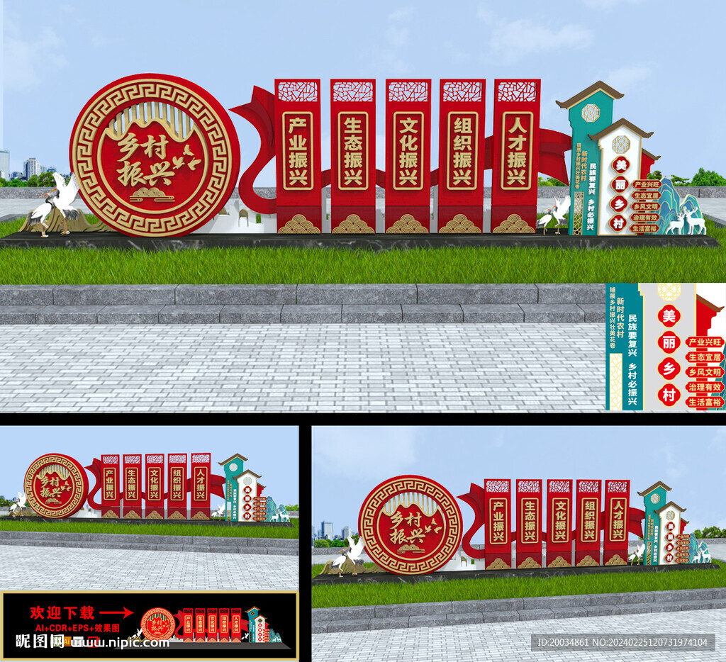 鄉(xiāng)村振興造型