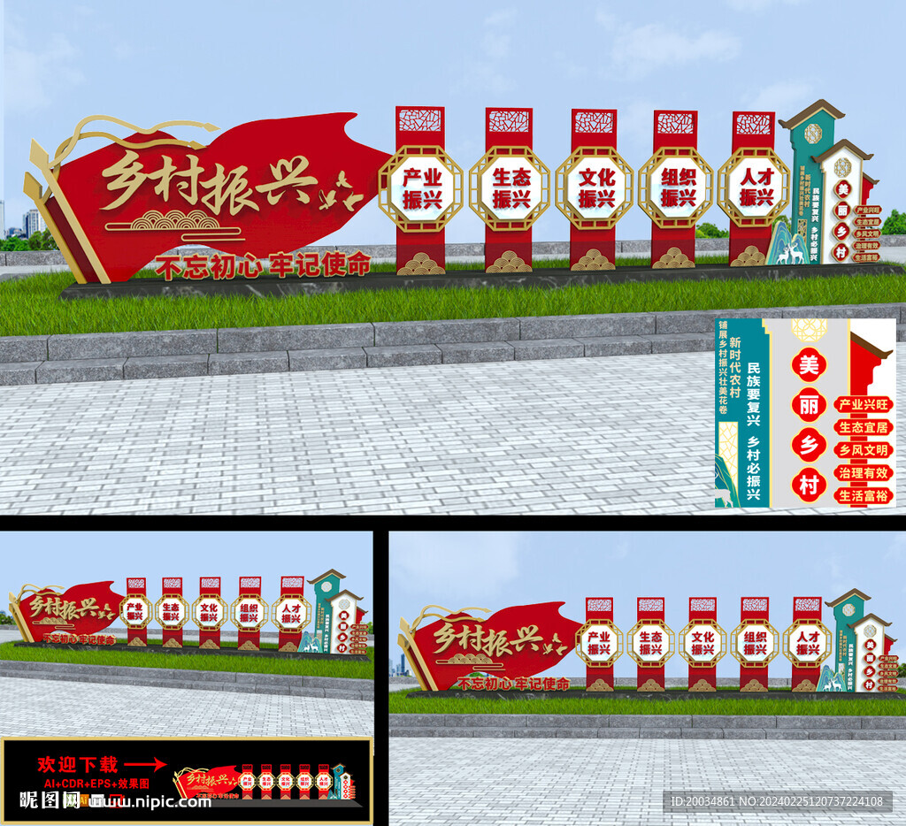鄉(xiāng)村振興造型
