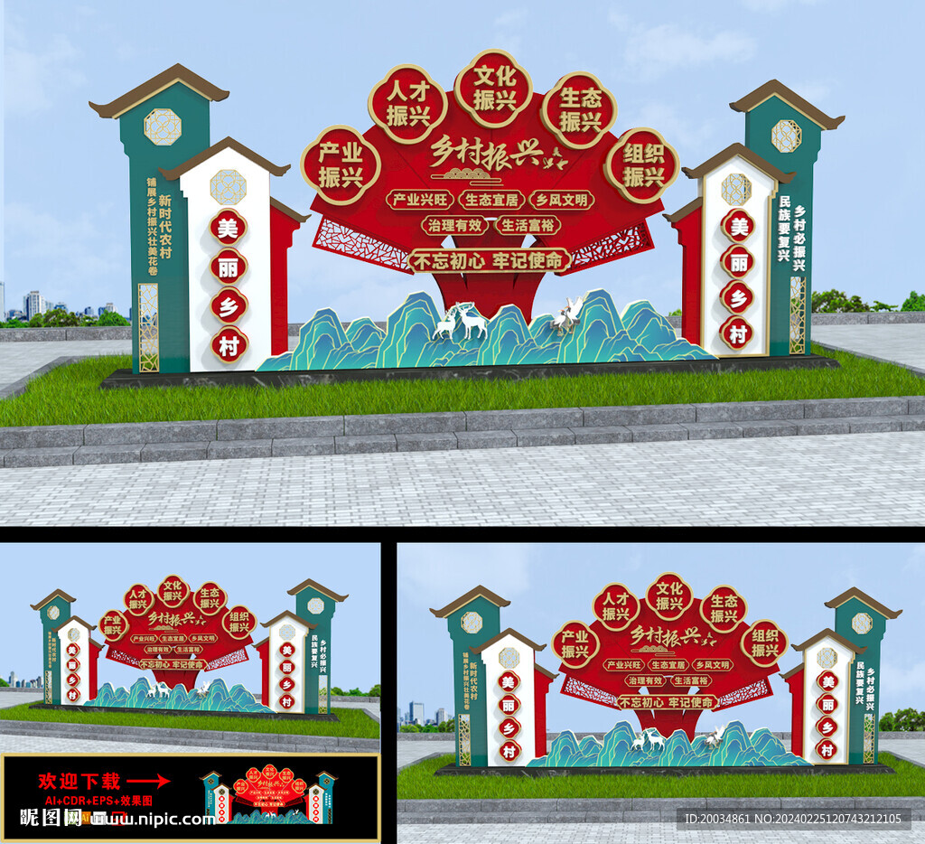 鄉村振興小品