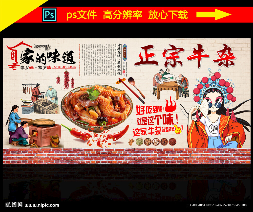 牛雜