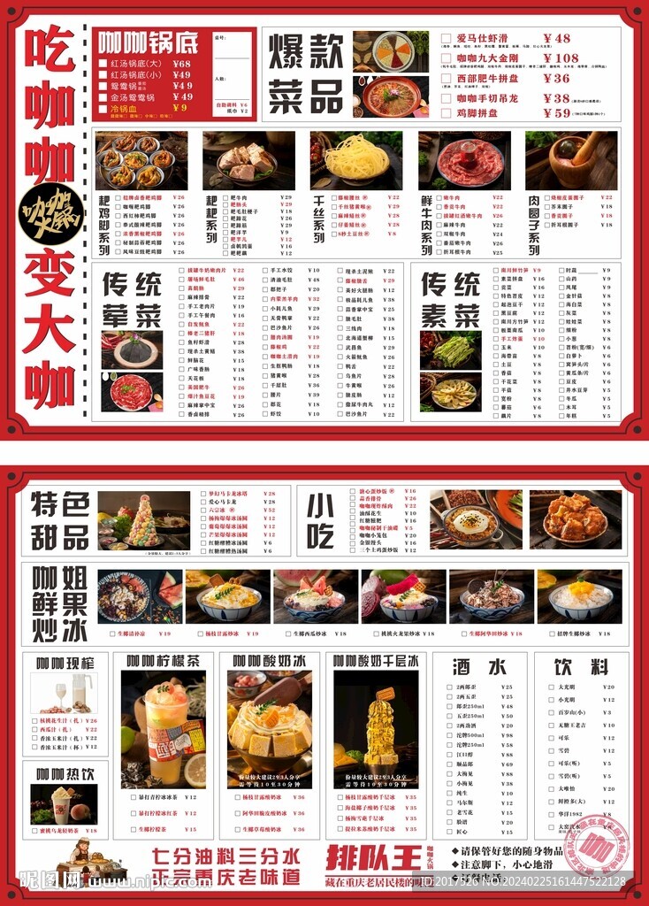 火鍋菜單菜譜