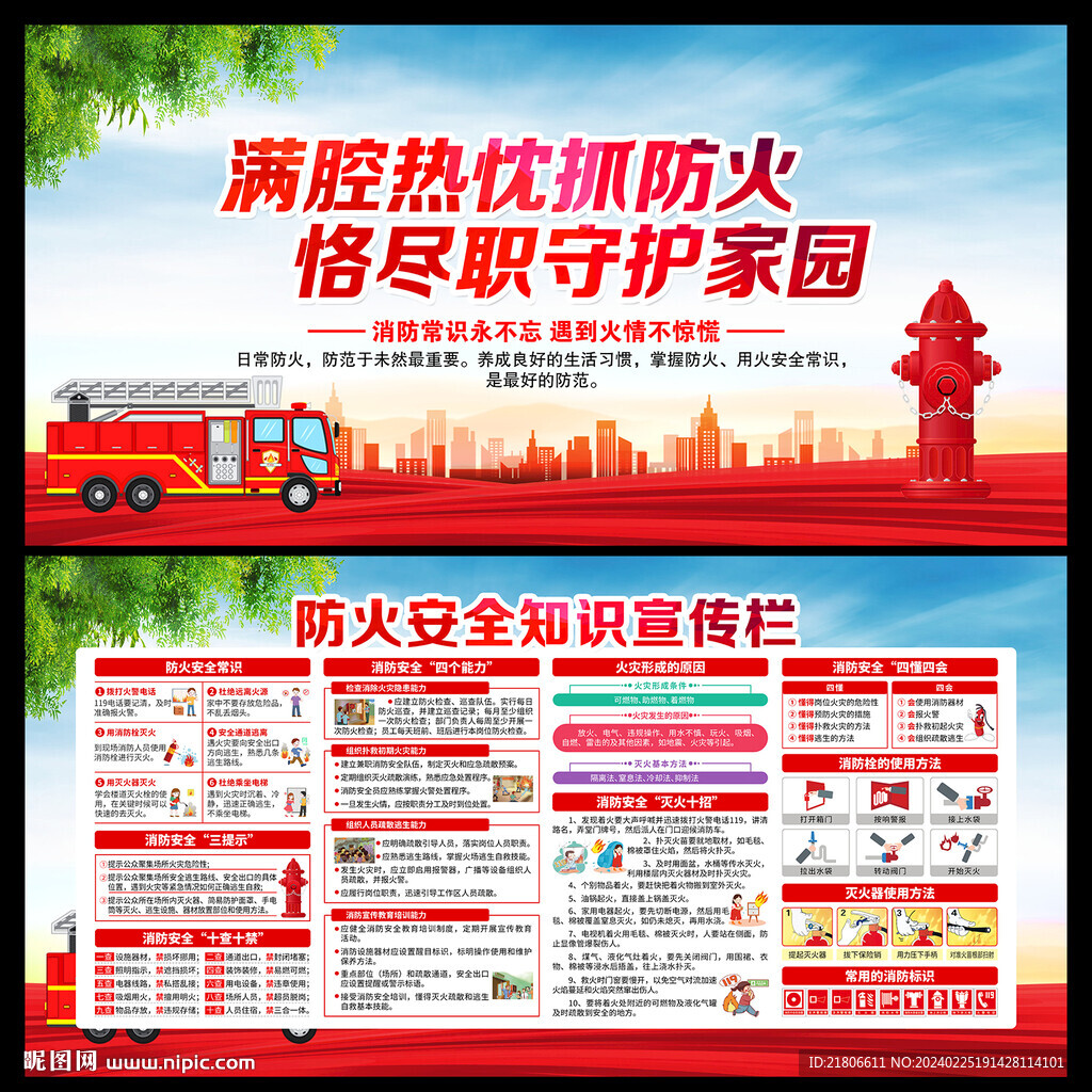 防火安全宣傳欄