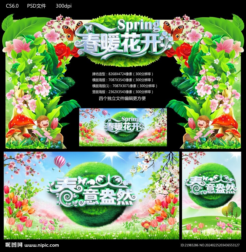 春暖花開