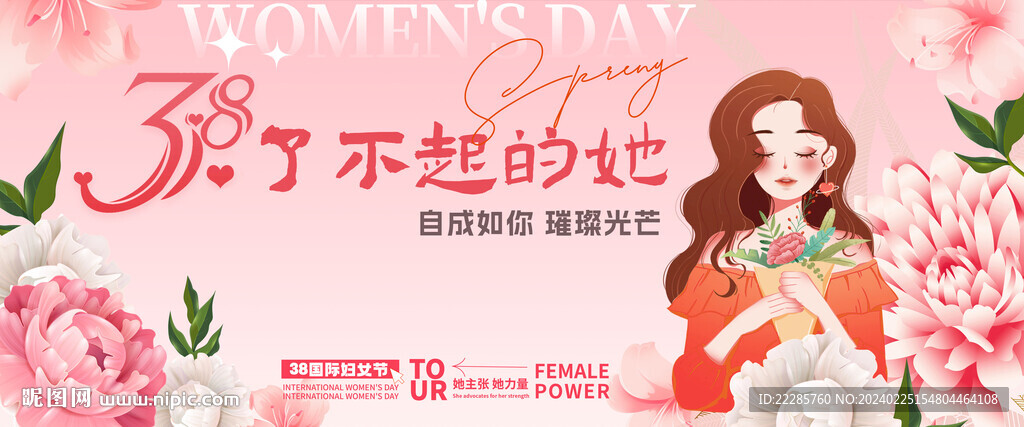 女神節(jié)主畫面