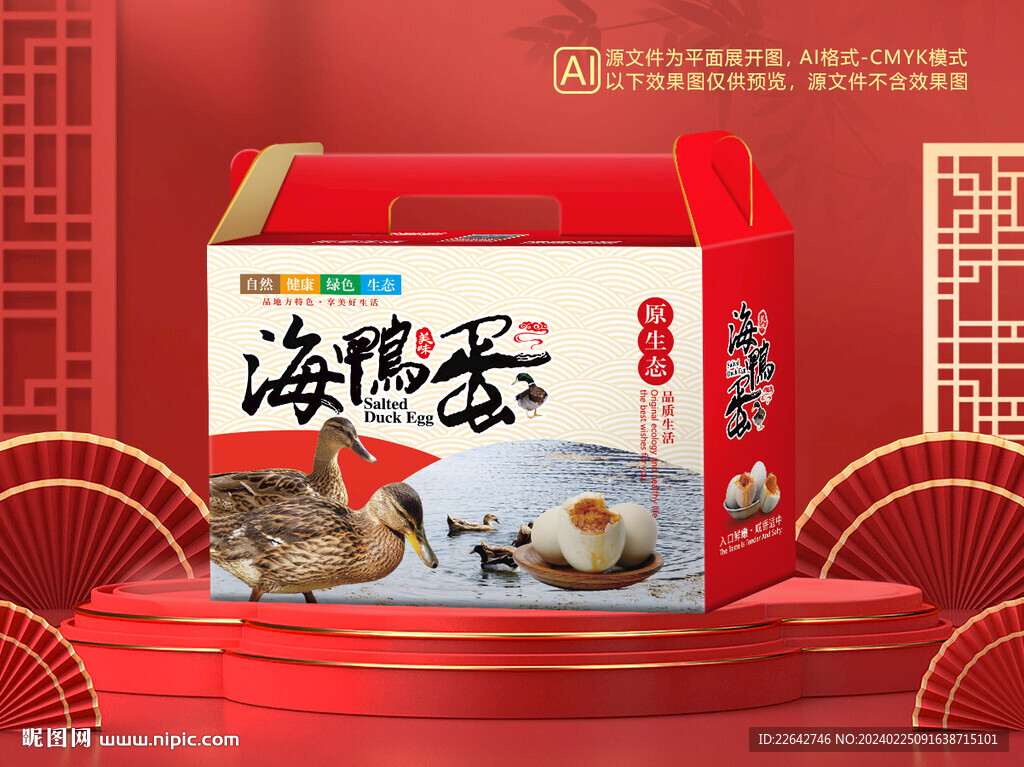 鴨蛋包裝平面圖圖片