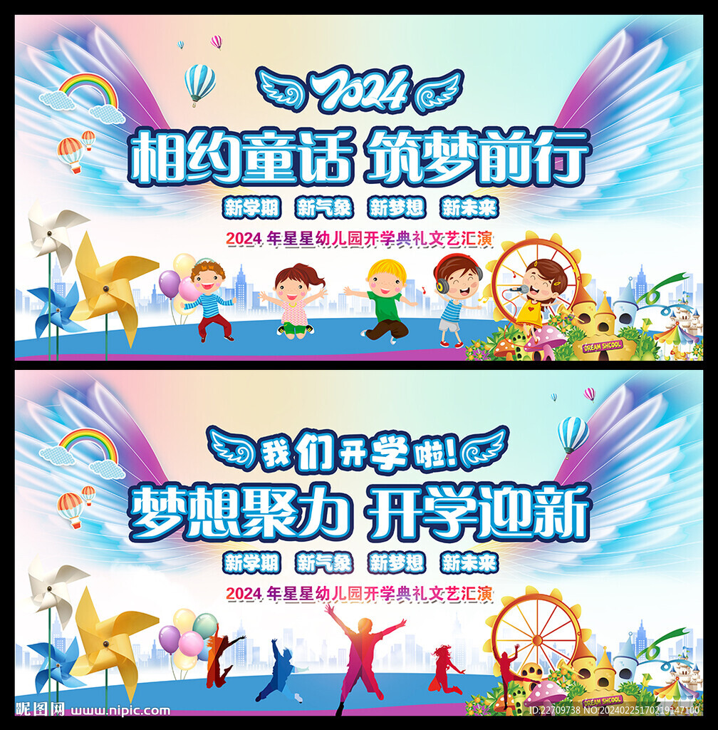幼兒園開學(xué)典禮舞臺(tái)背景