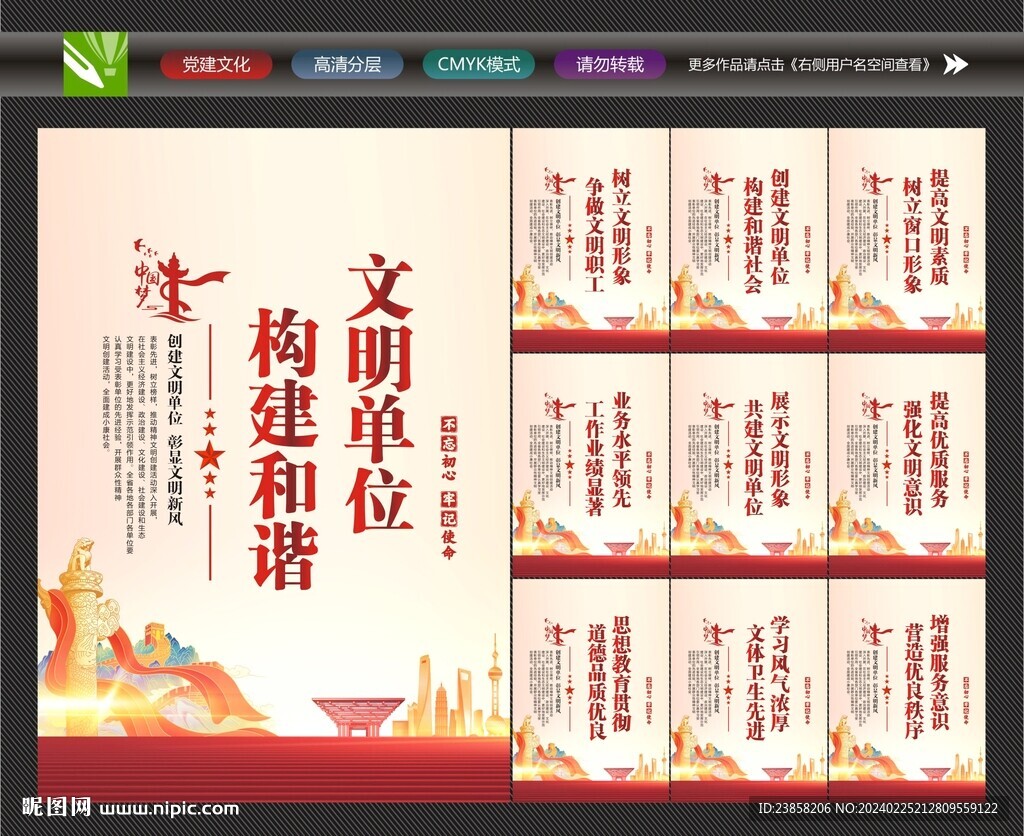 文明單位創(chuàng)建