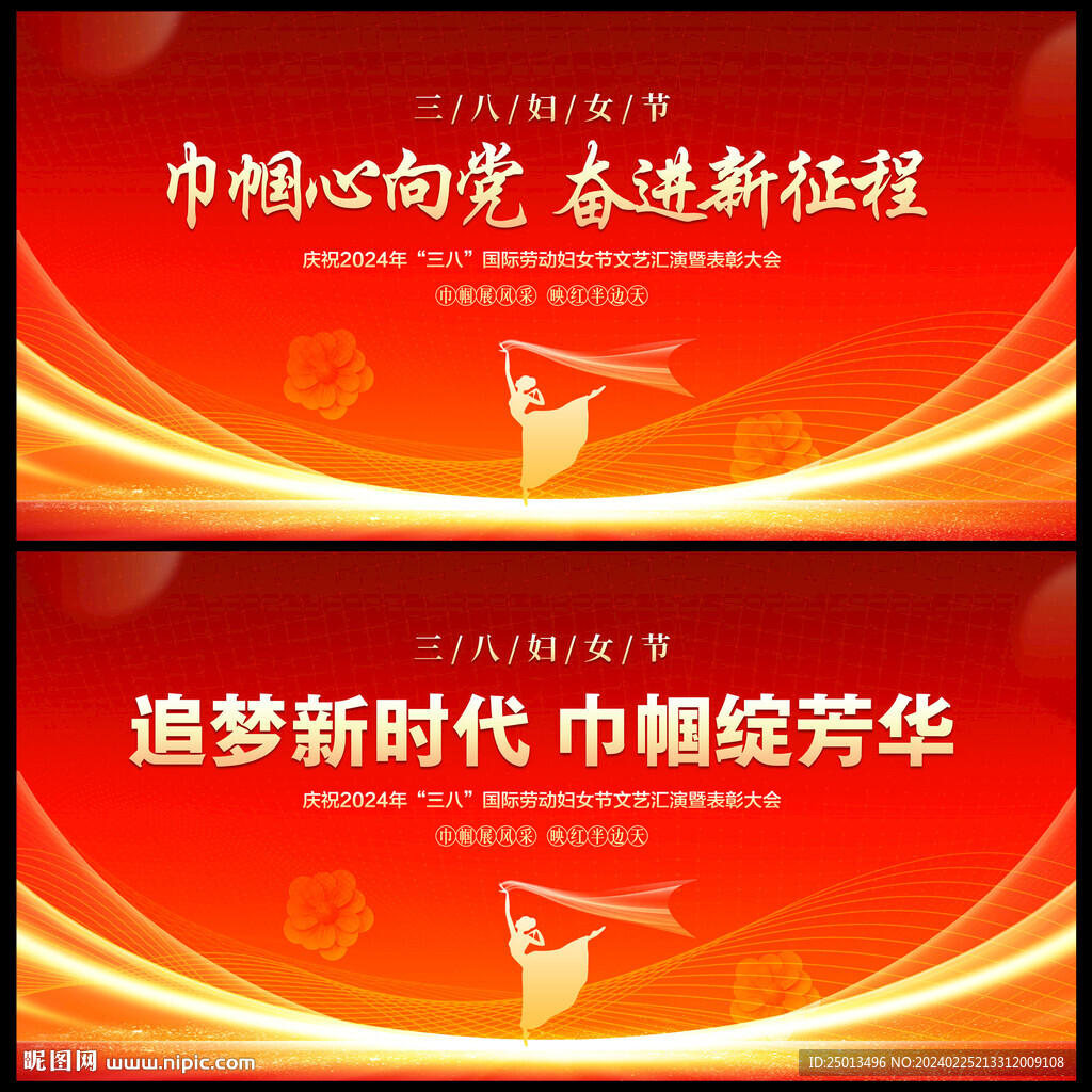 三八婦女節(jié)