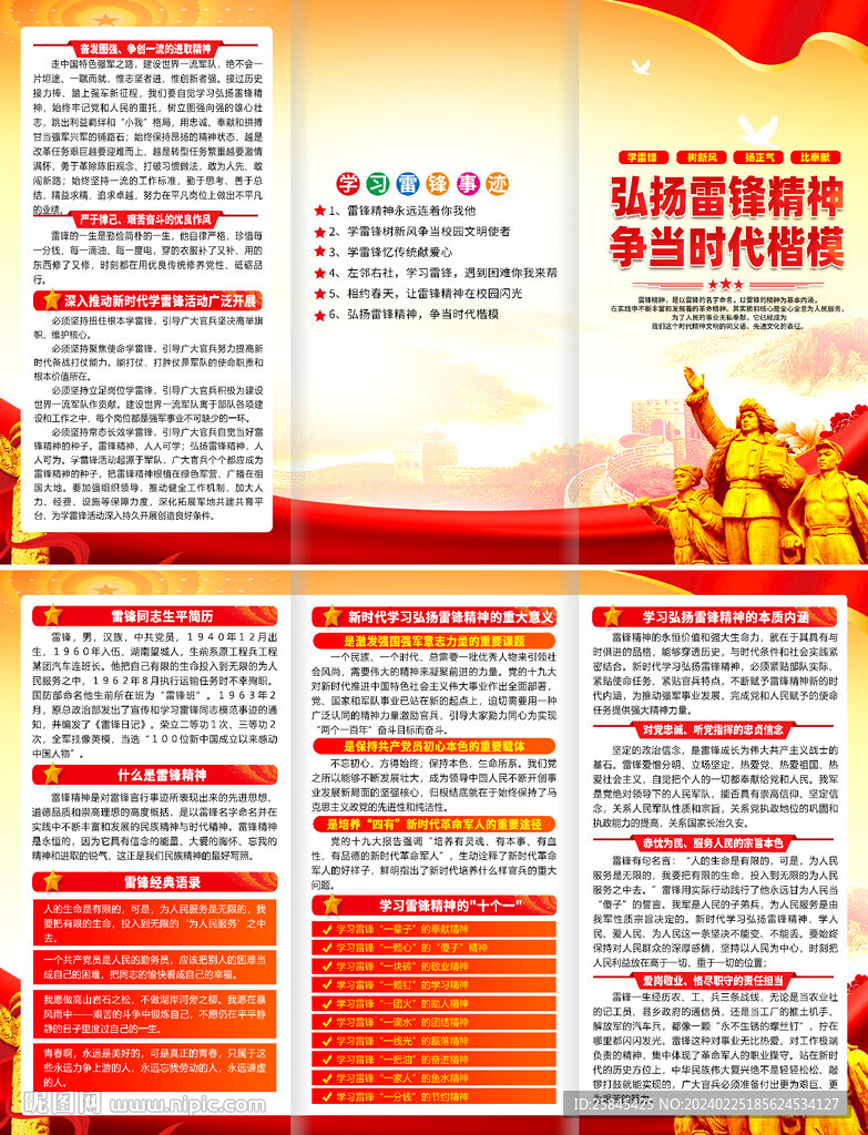 2024年雷鋒日三折頁
