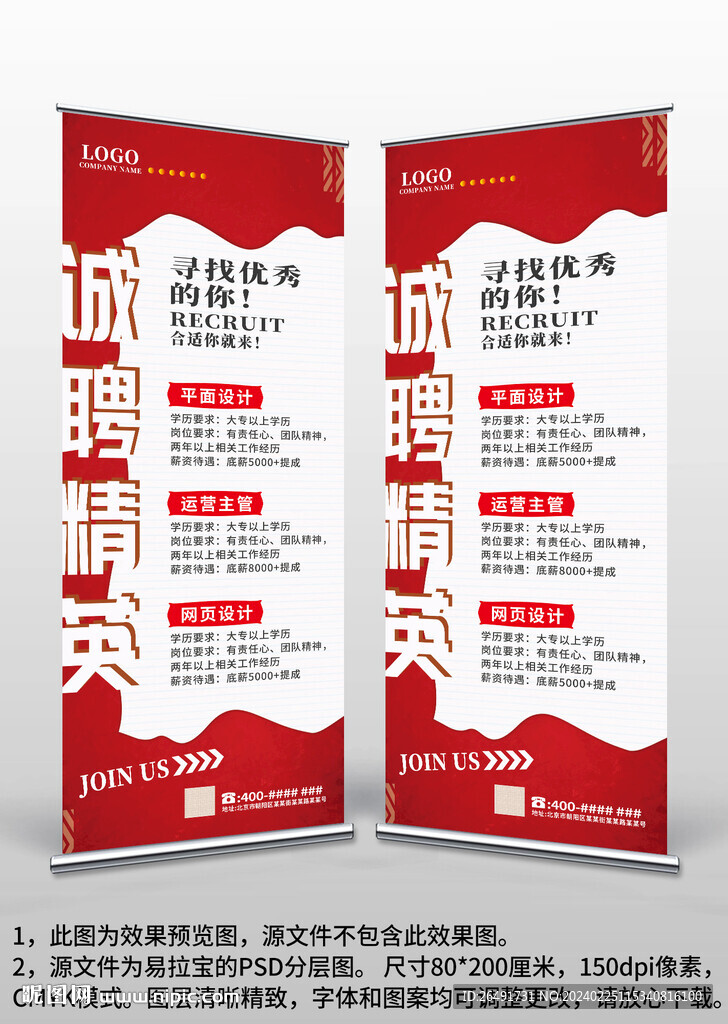 紅色復古風公司門店招聘易拉寶