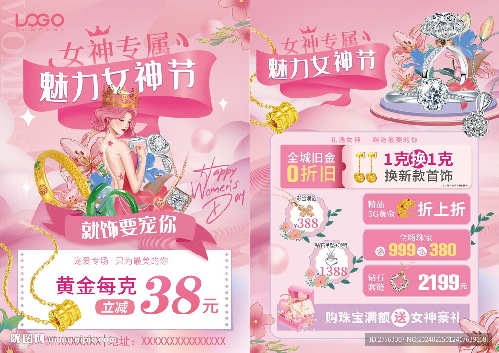 38三八女神節(jié)珠寶