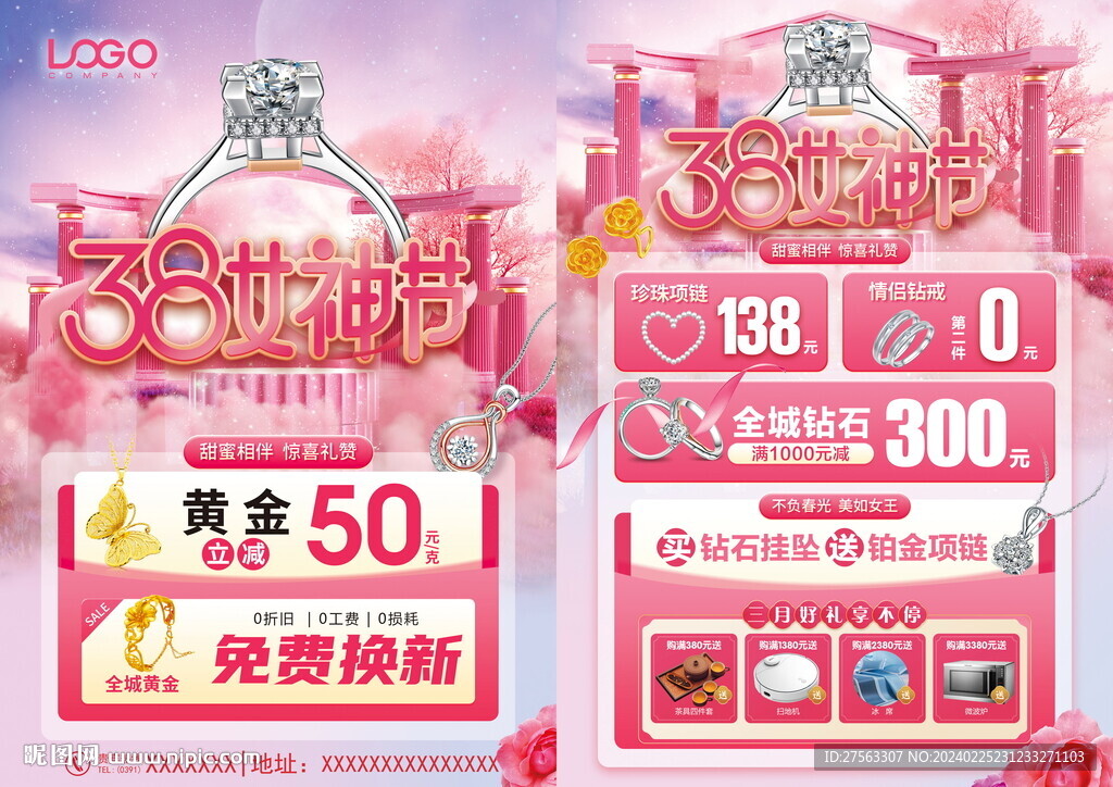 38三八女神節珠寶