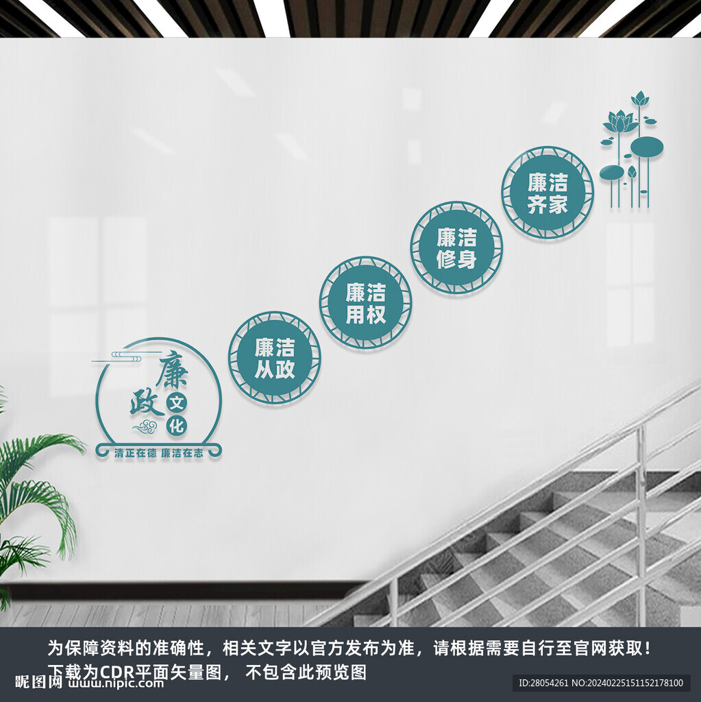 廉政樓梯文化墻