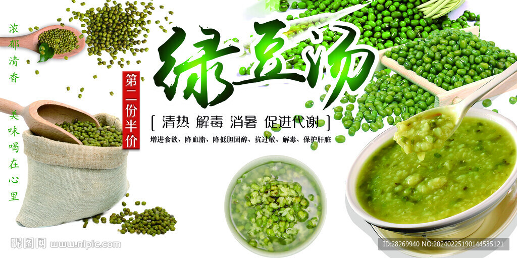 綠豆湯 