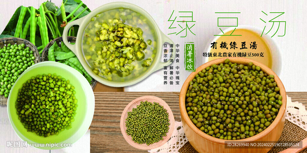 綠豆湯 