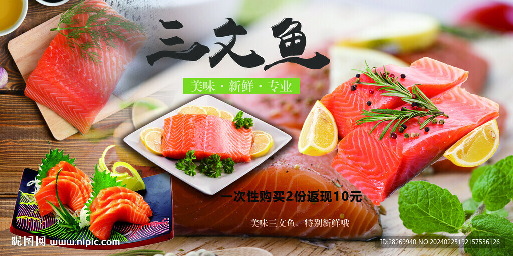 三文魚 