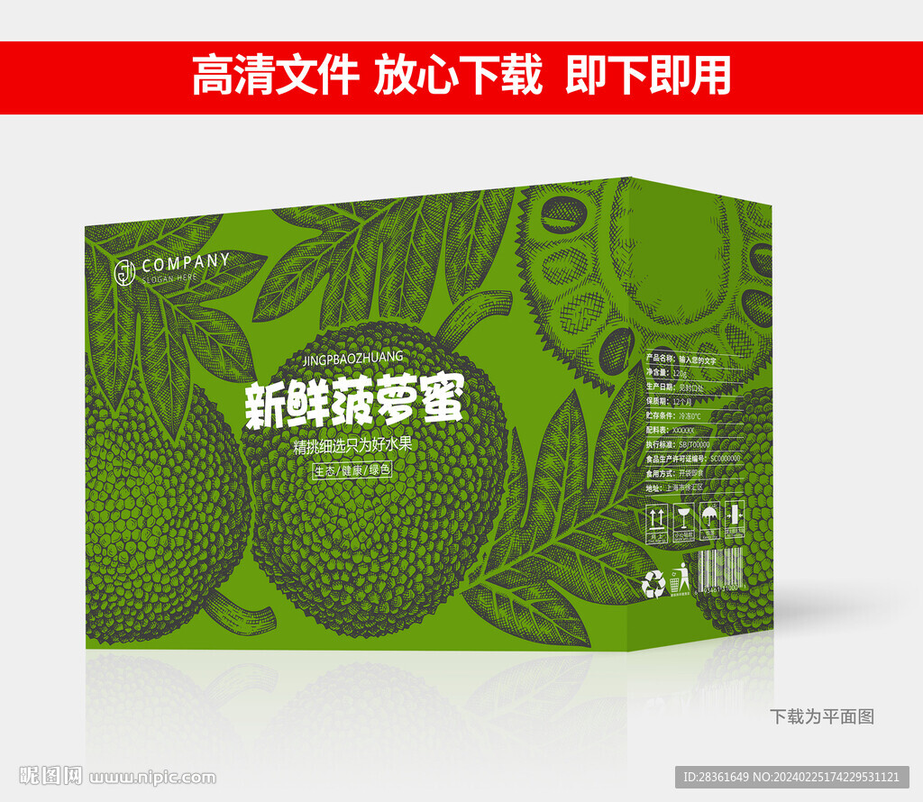 菠蘿蜜包裝
