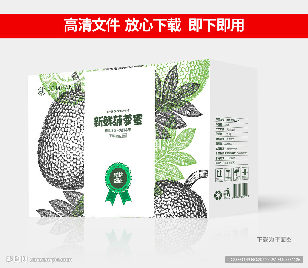 菠蘿蜜包裝